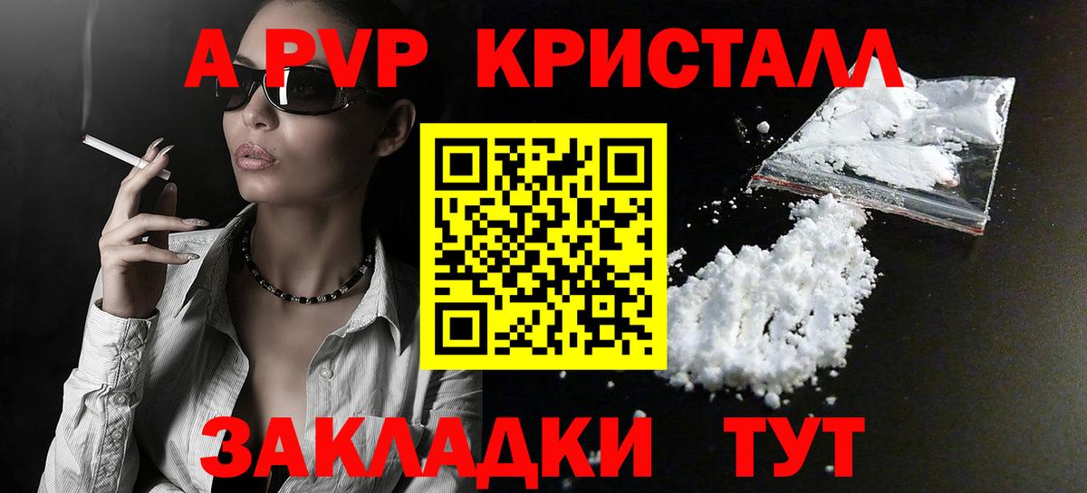Хасавюрт  Alpha PVP Crystall  A PVP Соль  Alpha PVP СК КРИС  Вход с VPN 