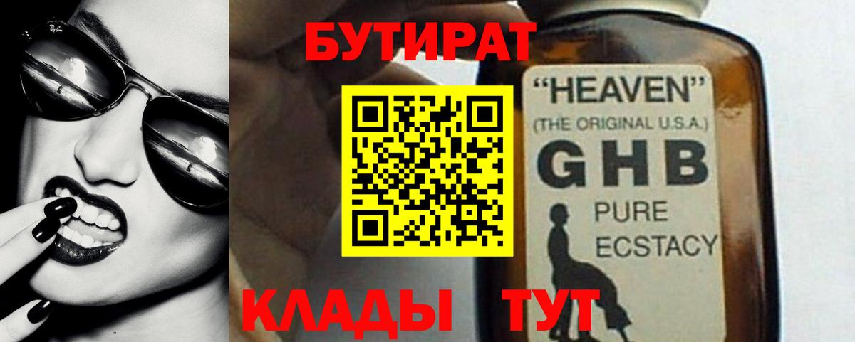 БУТИРАТ  Вход с VPN  Хасавюрт  Бутират вода 