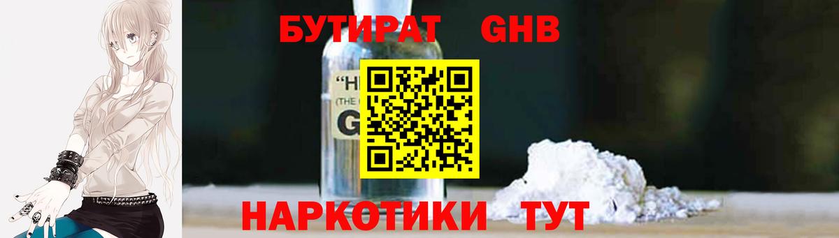 БУТИРАТ Butirat Хасавюрт