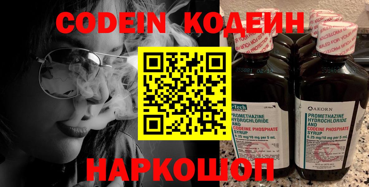 Хасавюрт  Кодеиновый сироп Lean напиток Lean (лин)  Вход с VPN  Кодеиновый сироп Lean Purple Drank 