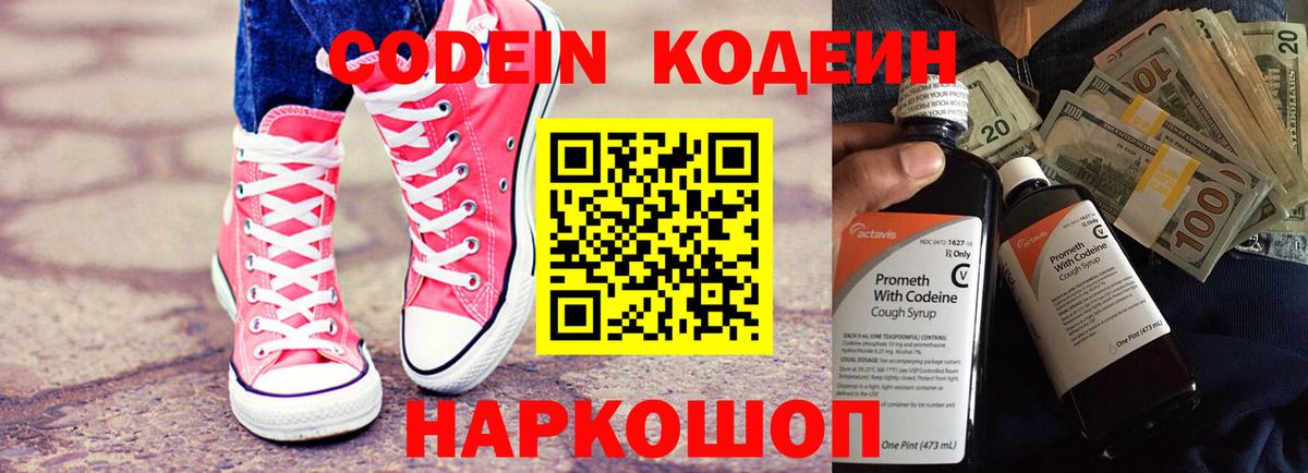 Кодеин Purple Drank Хасавюрт