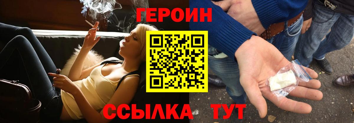 ГЕРОИН  Вход с VPN  Хасавюрт  Героин белый 