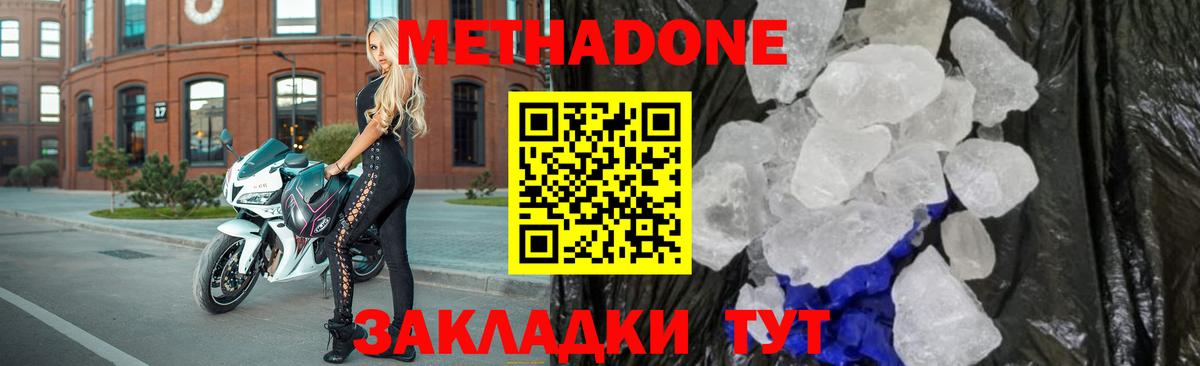 Хасавюрт  Метадон кристалл  Вход с VPN  Метадон белоснежный 