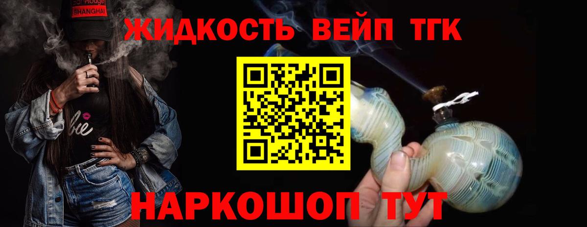 ТГК гашишное масло  Вход с VPN  Хасавюрт  ТГК вейп 